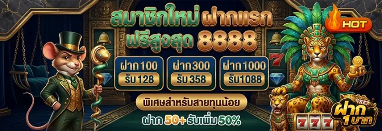 โปรสล็อตสมาชิกใหม่